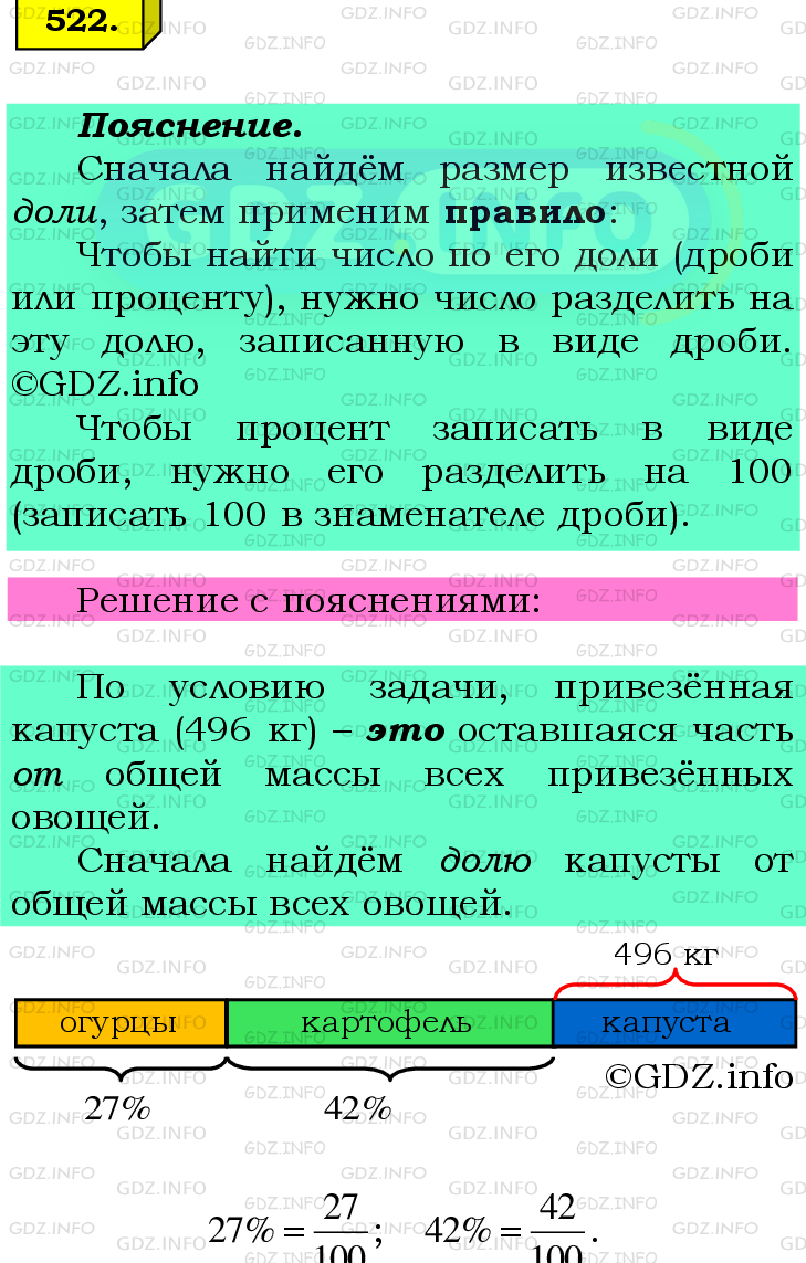 Номер №522 - ГДЗ по Математике 6 класс: Мерзляк А.Г.