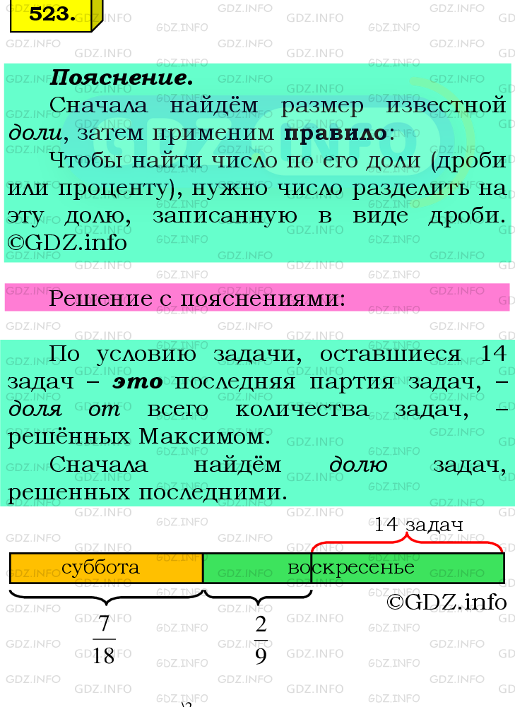 Фото подробного решения: Номер №523 из ГДЗ по Математике 6 класс: Мерзляк А.Г.