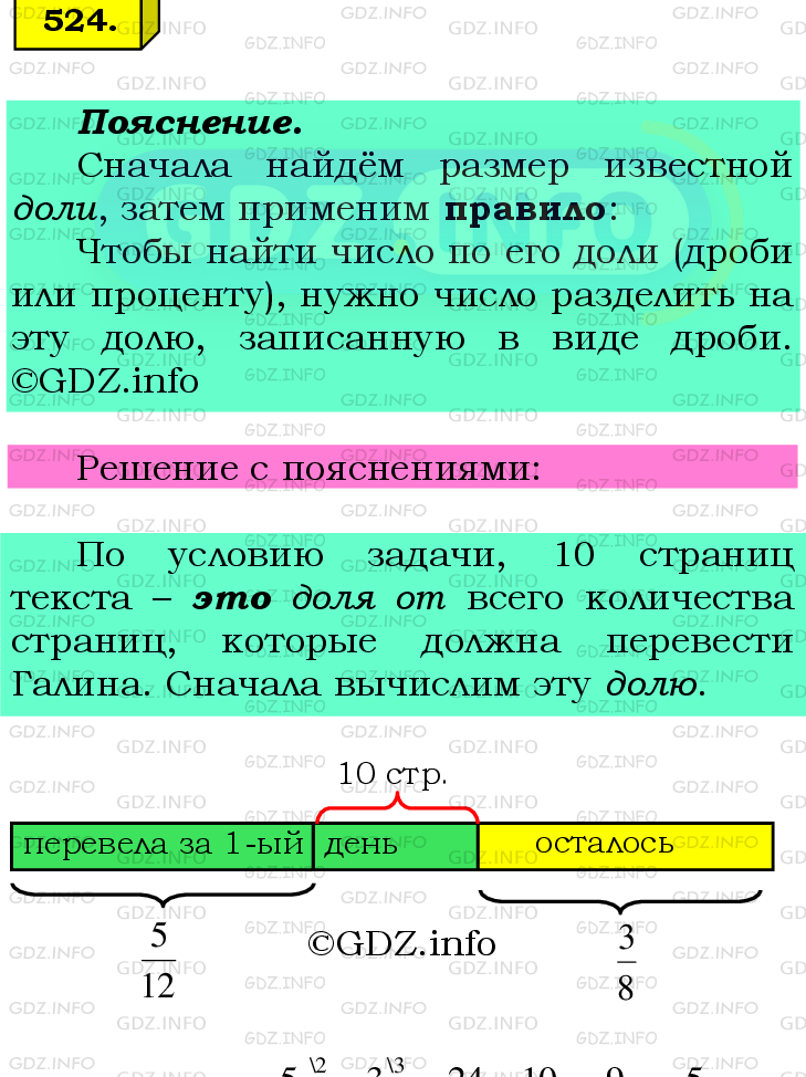 Фото подробного решения: Номер №524 из ГДЗ по Математике 6 класс: Мерзляк А.Г.