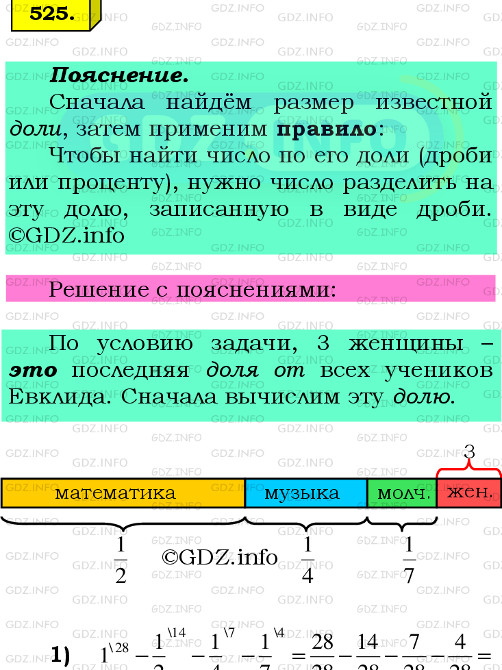 Фото подробного решения: Номер №525 из ГДЗ по Математике 6 класс: Мерзляк А.Г.