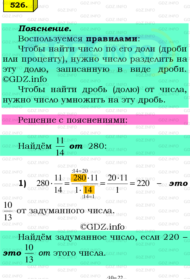 Фото подробного решения: Номер №526 из ГДЗ по Математике 6 класс: Мерзляк А.Г.