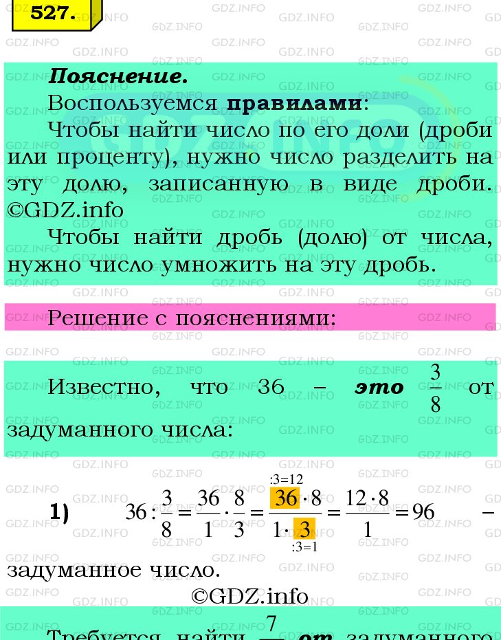 Фото подробного решения: Номер №527 из ГДЗ по Математике 6 класс: Мерзляк А.Г.