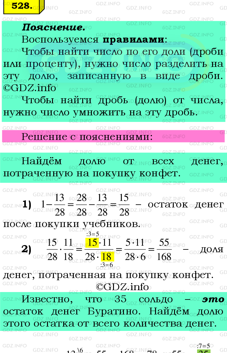 Фото подробного решения: Номер №528 из ГДЗ по Математике 6 класс: Мерзляк А.Г.