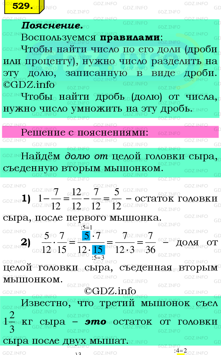 Фото подробного решения: Номер №529 из ГДЗ по Математике 6 класс: Мерзляк А.Г.