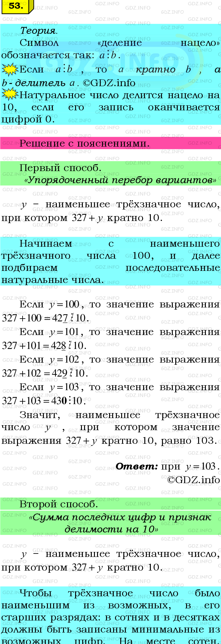 Номер №53 - ГДЗ по Математике 6 класс: Мерзляк А.Г.