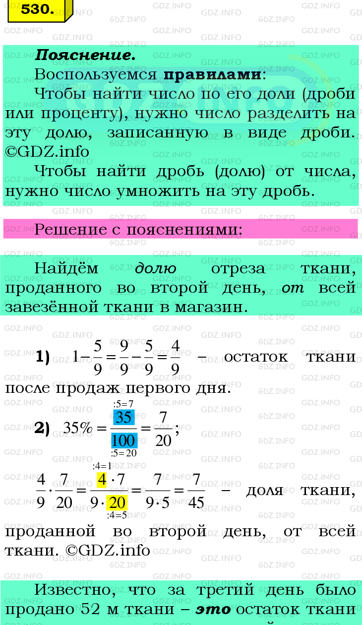 Фото подробного решения: Номер №530 из ГДЗ по Математике 6 класс: Мерзляк А.Г.