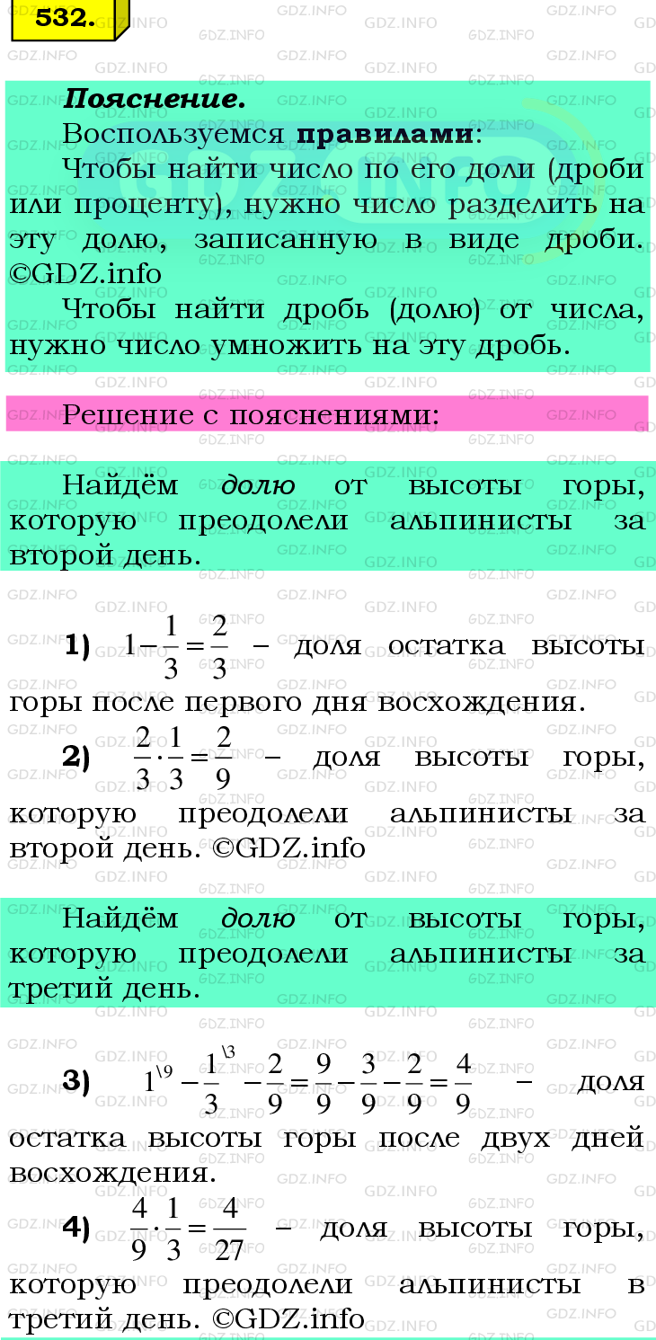 Фото подробного решения: Номер №532 из ГДЗ по Математике 6 класс: Мерзляк А.Г.