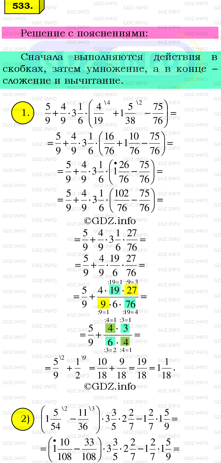 Фото подробного решения: Номер №533 из ГДЗ по Математике 6 класс: Мерзляк А.Г.