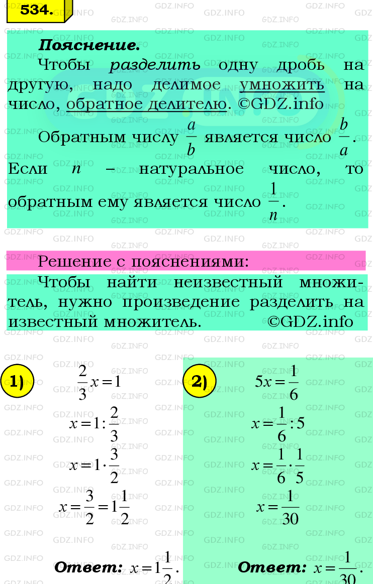 Номер №534 - ГДЗ по Математике 6 класс: Мерзляк А.Г.