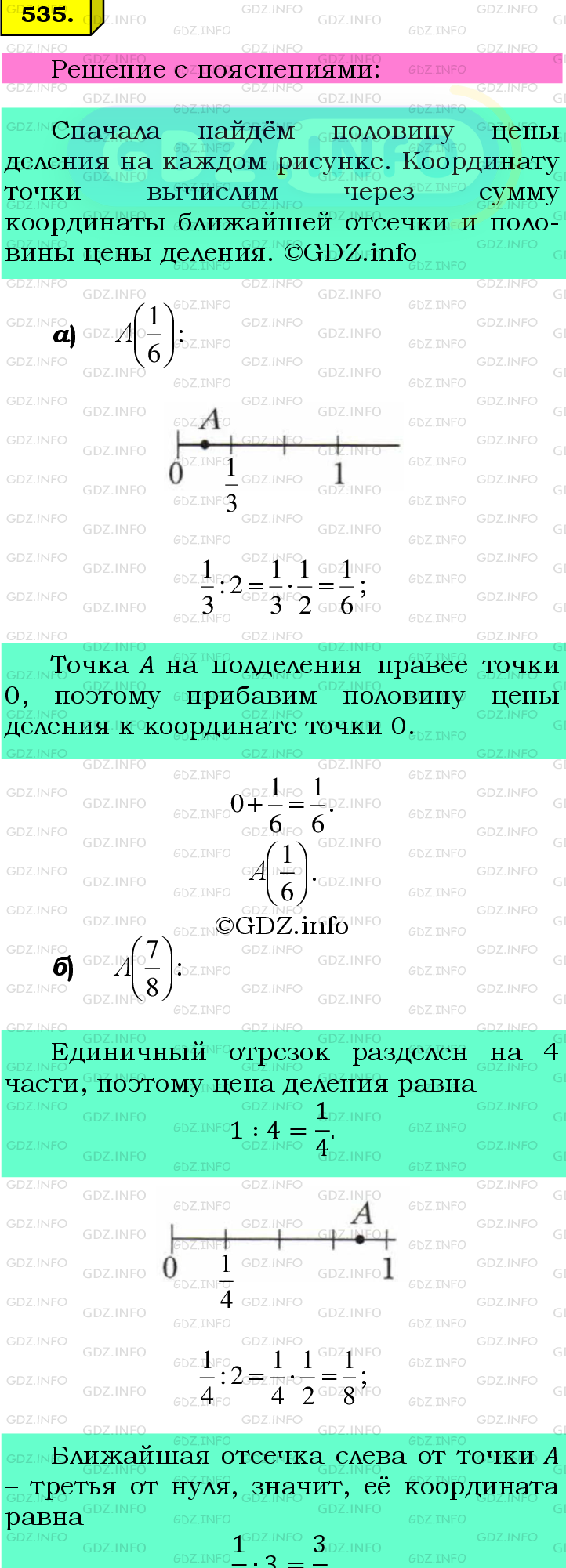 Номер №535 - ГДЗ по Математике 6 класс: Мерзляк А.Г.