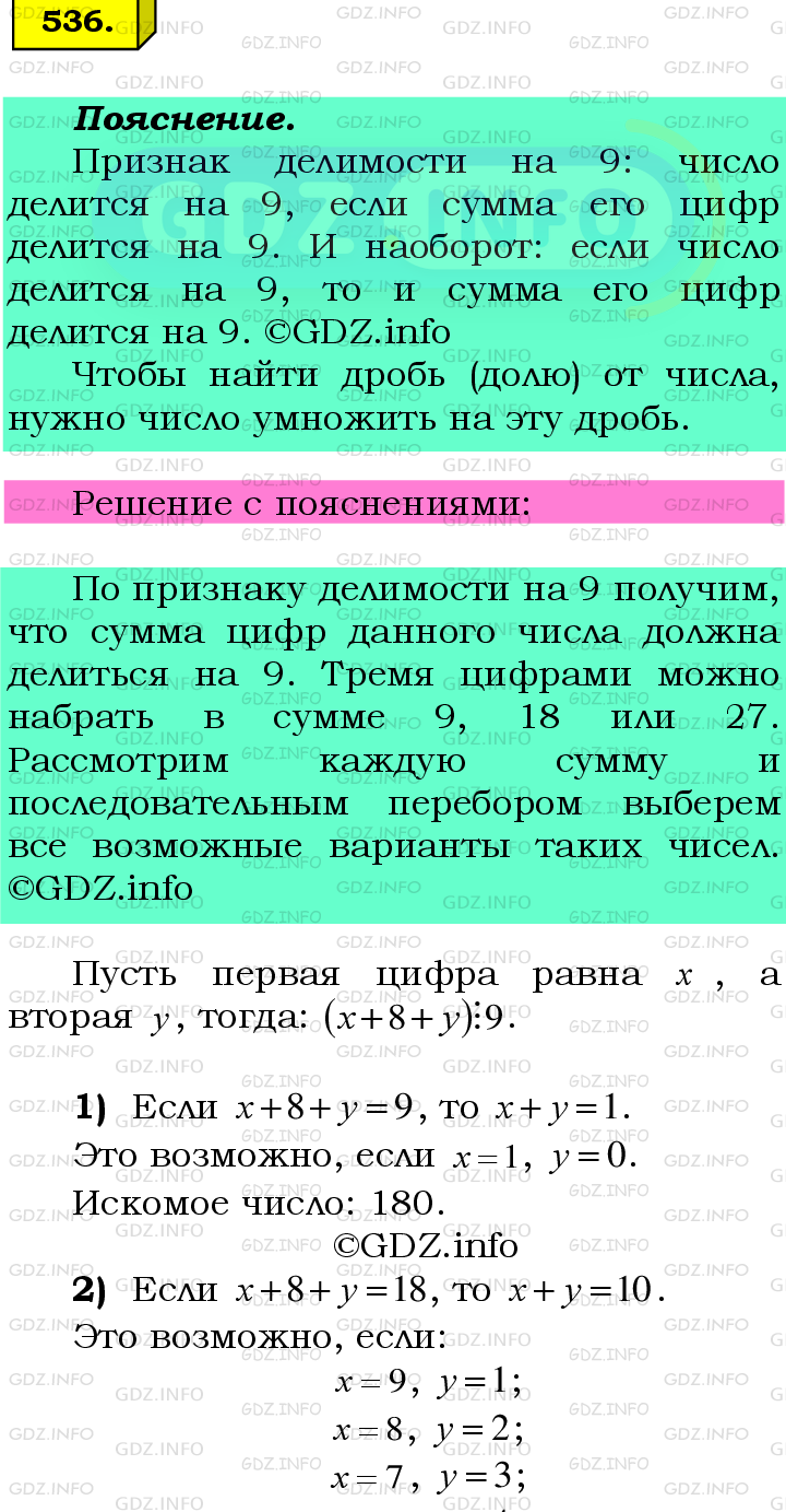 Фото подробного решения: Номер №536 из ГДЗ по Математике 6 класс: Мерзляк А.Г.