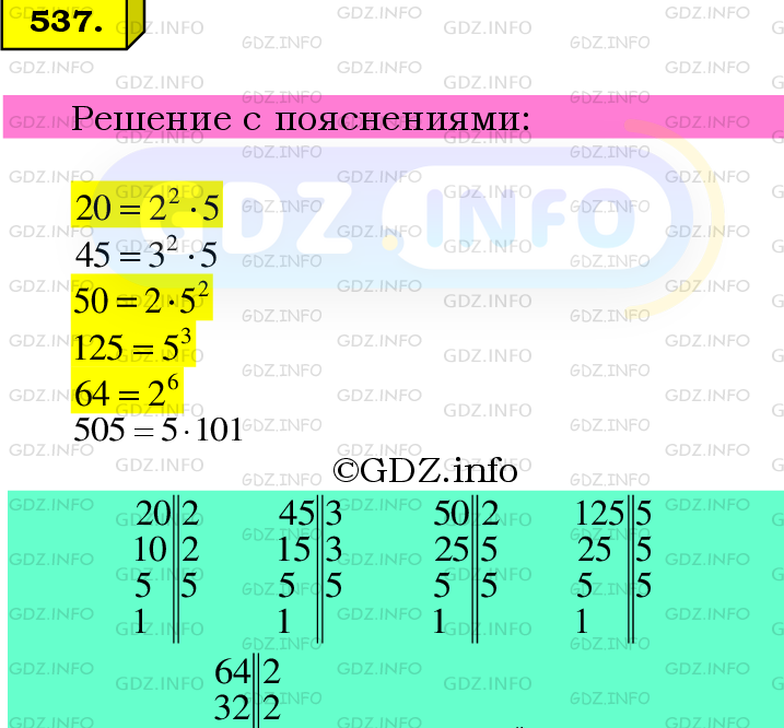 Фото подробного решения: Номер №537 из ГДЗ по Математике 6 класс: Мерзляк А.Г.