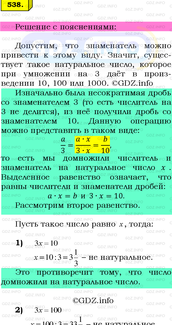 Фото подробного решения: Номер №538 из ГДЗ по Математике 6 класс: Мерзляк А.Г.