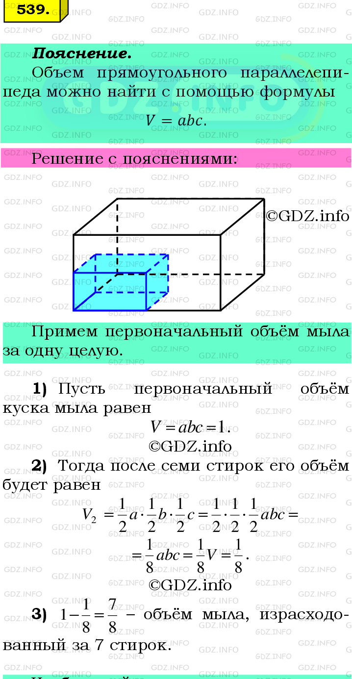 Фото подробного решения: Номер №539 из ГДЗ по Математике 6 класс: Мерзляк А.Г.