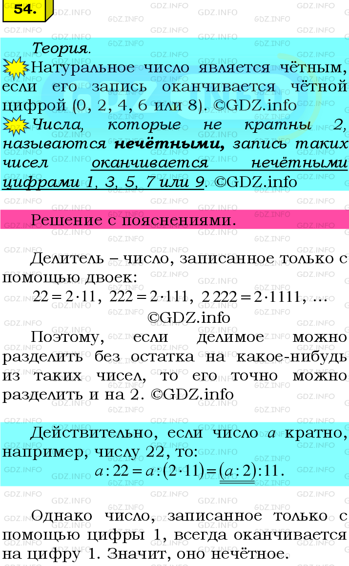 Фото подробного решения: Номер №54 из ГДЗ по Математике 6 класс: Мерзляк А.Г.