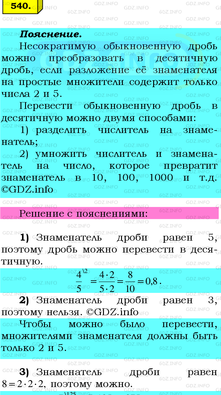 Фото подробного решения: Номер №540 из ГДЗ по Математике 6 класс: Мерзляк А.Г.