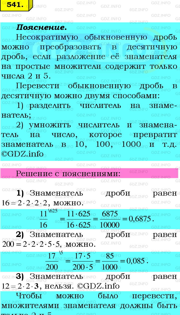 Фото подробного решения: Номер №541 из ГДЗ по Математике 6 класс: Мерзляк А.Г.