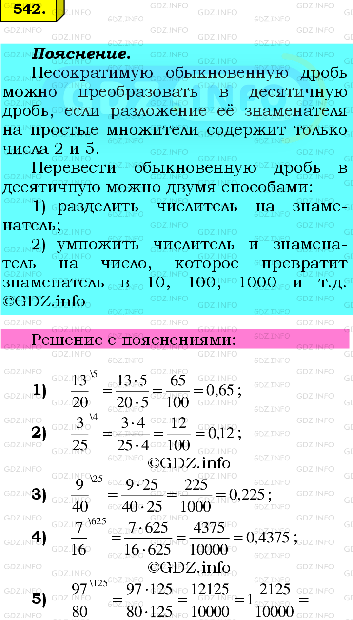 Фото подробного решения: Номер №542 из ГДЗ по Математике 6 класс: Мерзляк А.Г.