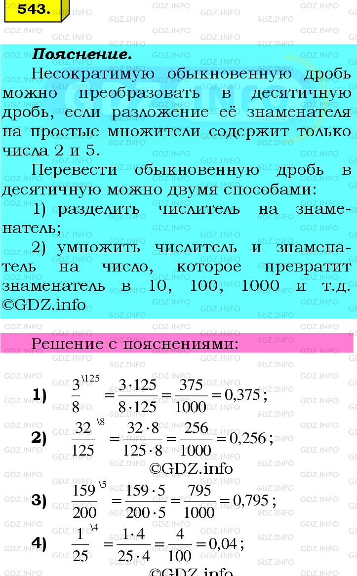 Фото подробного решения: Номер №543 из ГДЗ по Математике 6 класс: Мерзляк А.Г.