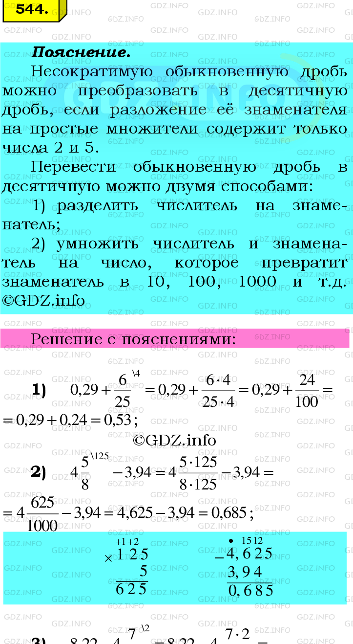 Фото подробного решения: Номер №544 из ГДЗ по Математике 6 класс: Мерзляк А.Г.