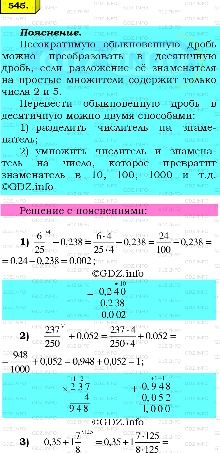 Фото подробного решения: Номер №545 из ГДЗ по Математике 6 класс: Мерзляк А.Г.