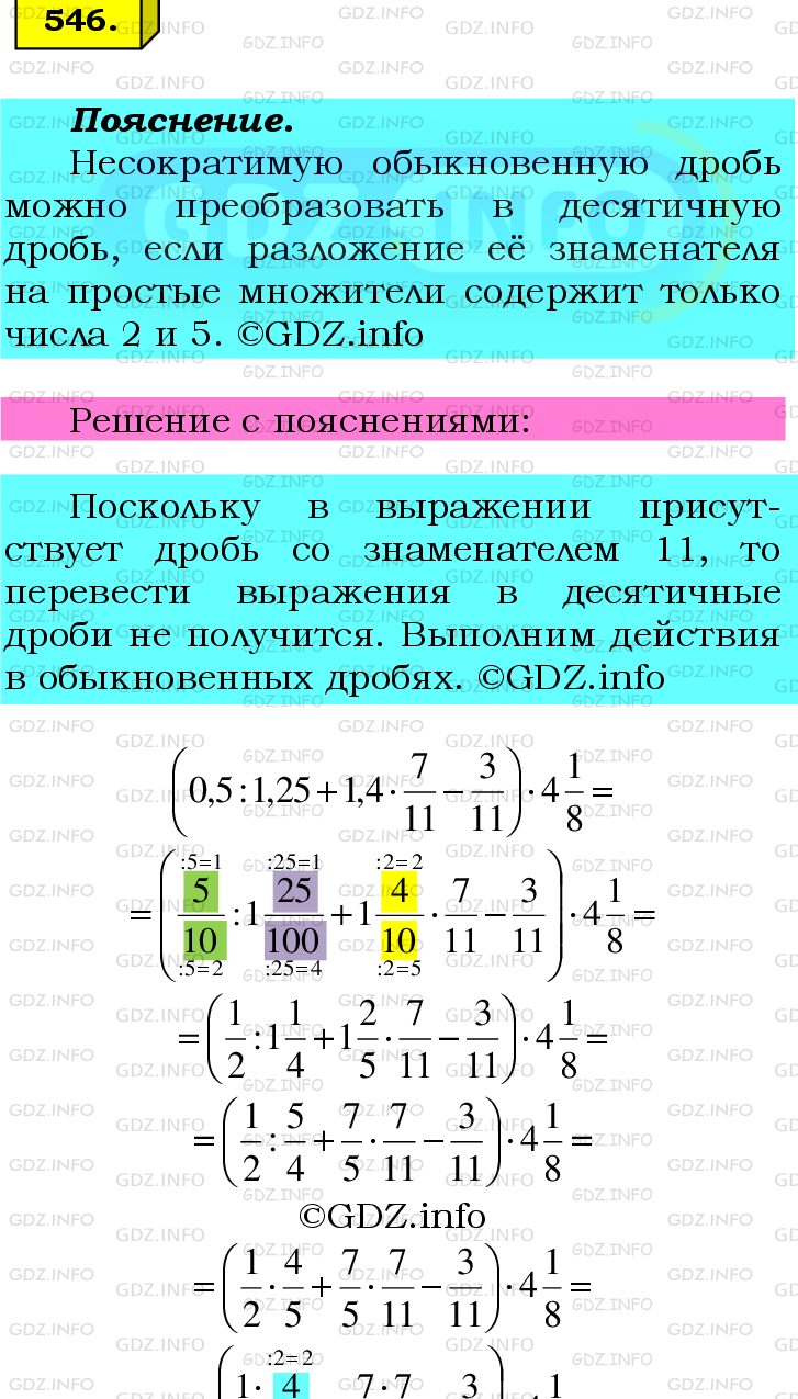 Фото подробного решения: Номер №546 из ГДЗ по Математике 6 класс: Мерзляк А.Г.