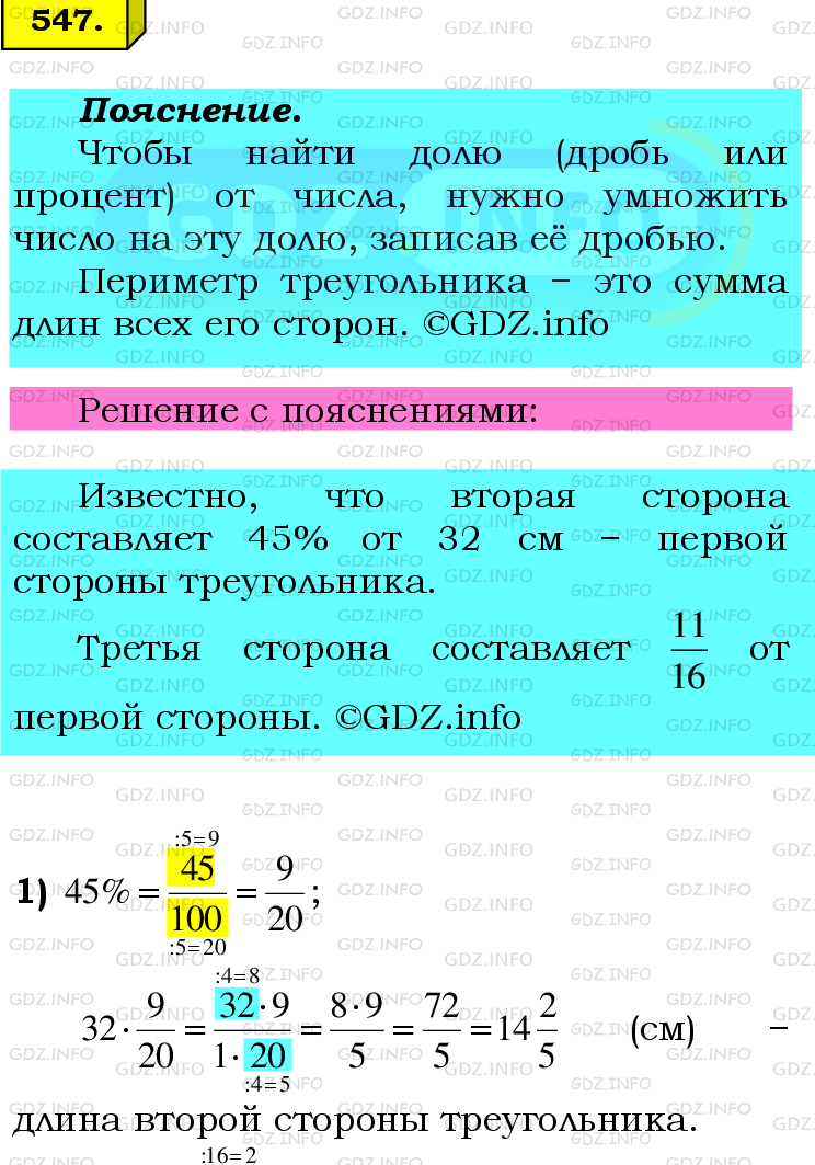 Номер №547 - ГДЗ по Математике 6 класс: Мерзляк А.Г.