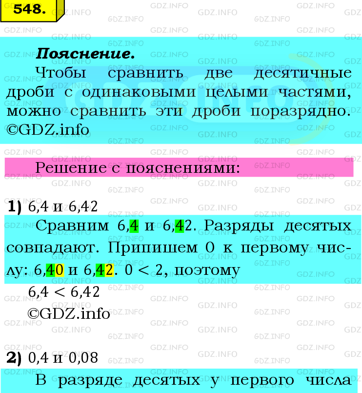 Фото подробного решения: Номер №548 из ГДЗ по Математике 6 класс: Мерзляк А.Г.