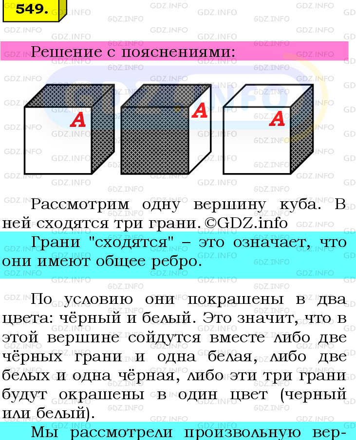 Фото подробного решения: Номер №549 из ГДЗ по Математике 6 класс: Мерзляк А.Г.