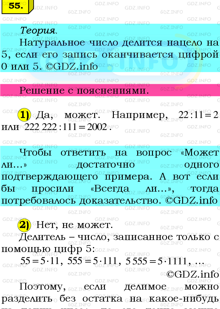 Фото подробного решения: Номер №55 из ГДЗ по Математике 6 класс: Мерзляк А.Г.