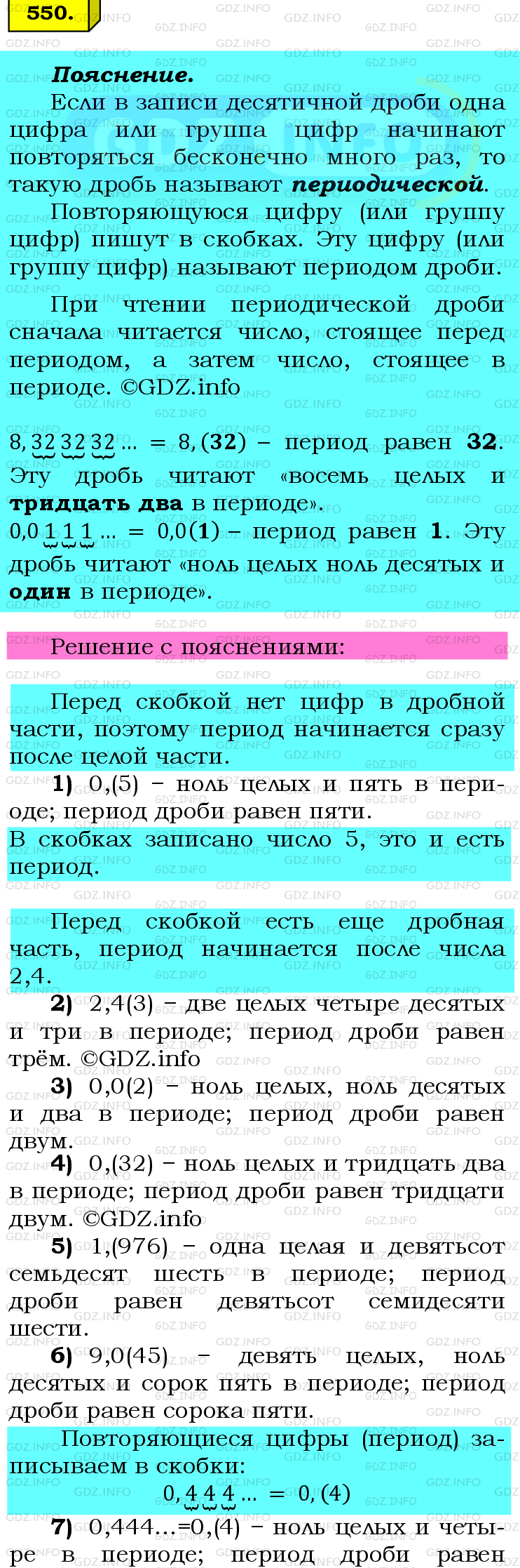 Фото подробного решения: Номер №550 из ГДЗ по Математике 6 класс: Мерзляк А.Г.