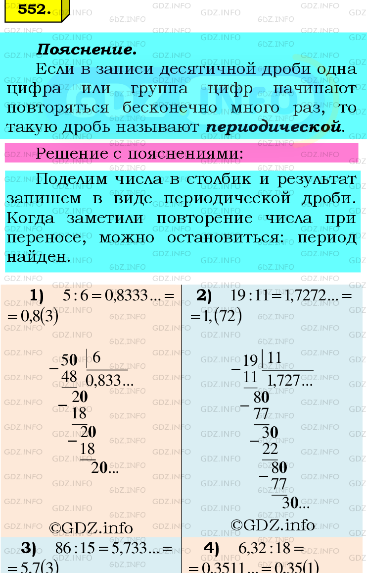 Фото подробного решения: Номер №552 из ГДЗ по Математике 6 класс: Мерзляк А.Г.