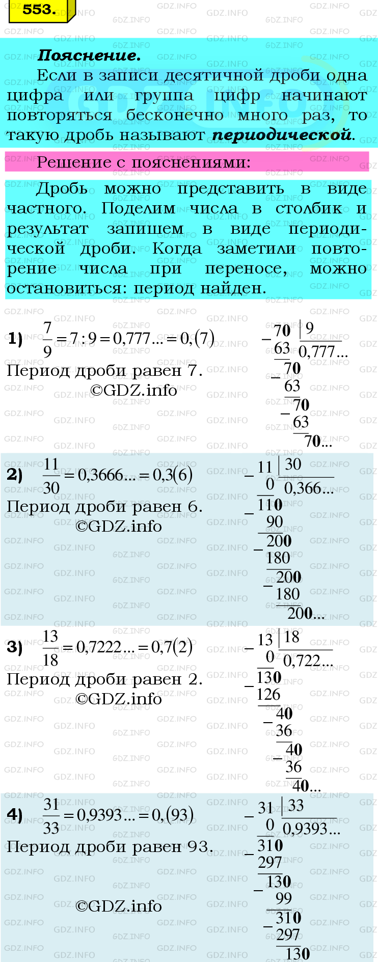 Фото подробного решения: Номер №553 из ГДЗ по Математике 6 класс: Мерзляк А.Г.