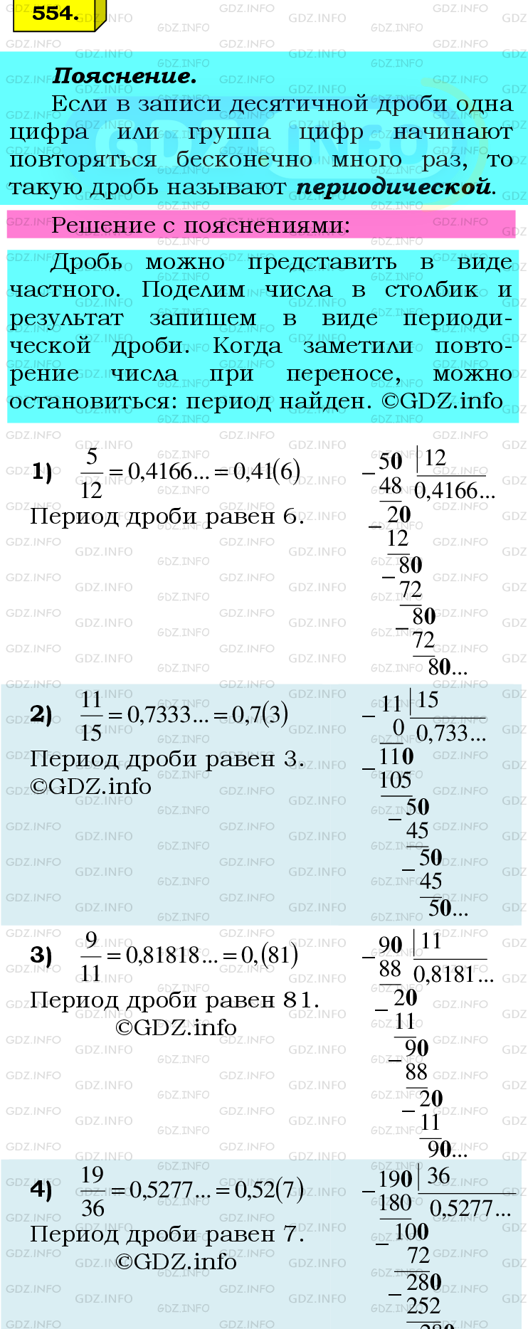 Номер №554 - ГДЗ по Математике 6 класс: Мерзляк А.Г.