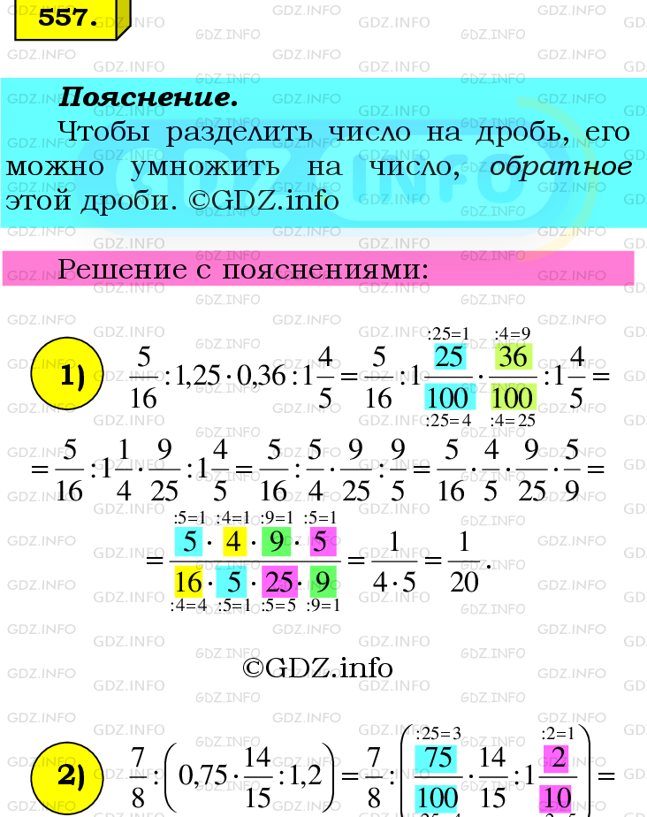 Фото подробного решения: Номер №557 из ГДЗ по Математике 6 класс: Мерзляк А.Г.