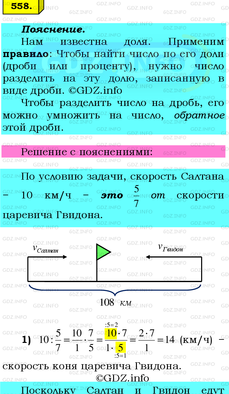 Фото подробного решения: Номер №558 из ГДЗ по Математике 6 класс: Мерзляк А.Г.