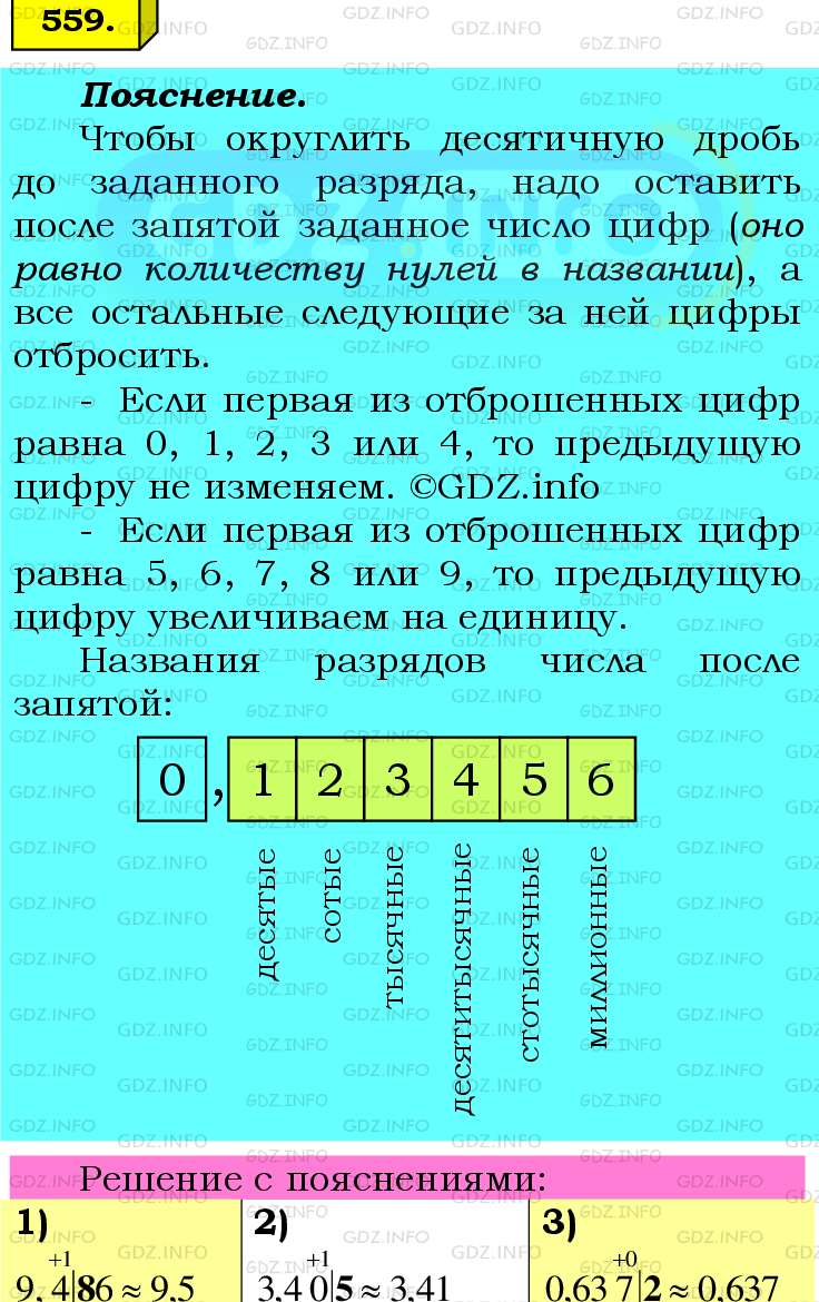 Фото подробного решения: Номер №559 из ГДЗ по Математике 6 класс: Мерзляк А.Г.