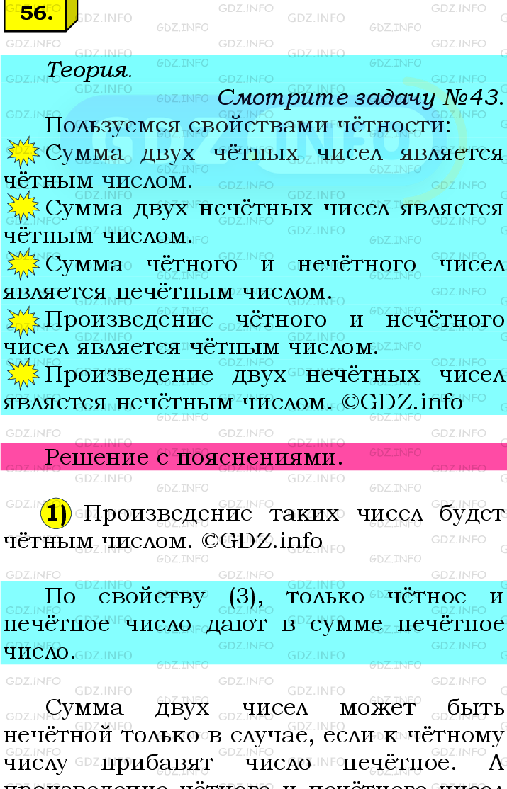 Фото подробного решения: Номер №56 из ГДЗ по Математике 6 класс: Мерзляк А.Г.