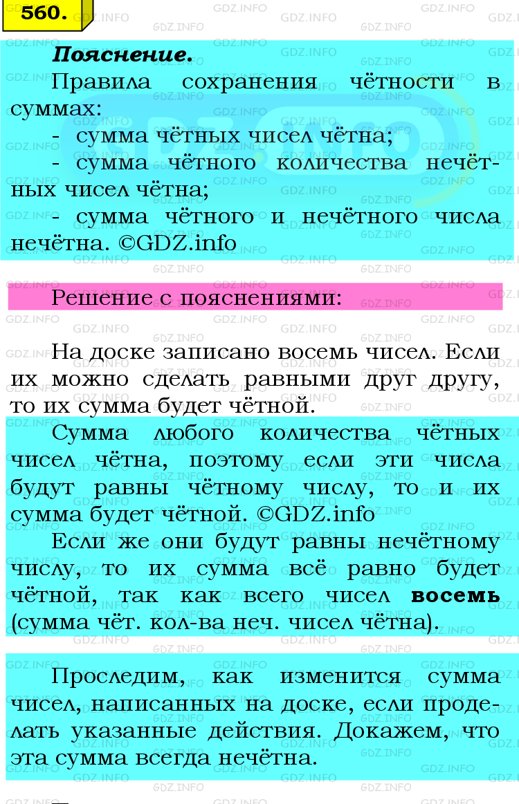 Фото подробного решения: Номер №560 из ГДЗ по Математике 6 класс: Мерзляк А.Г.