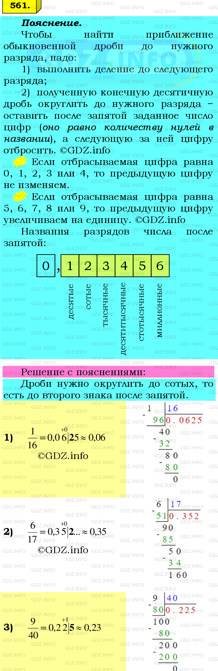 Фото подробного решения: Номер №561 из ГДЗ по Математике 6 класс: Мерзляк А.Г.