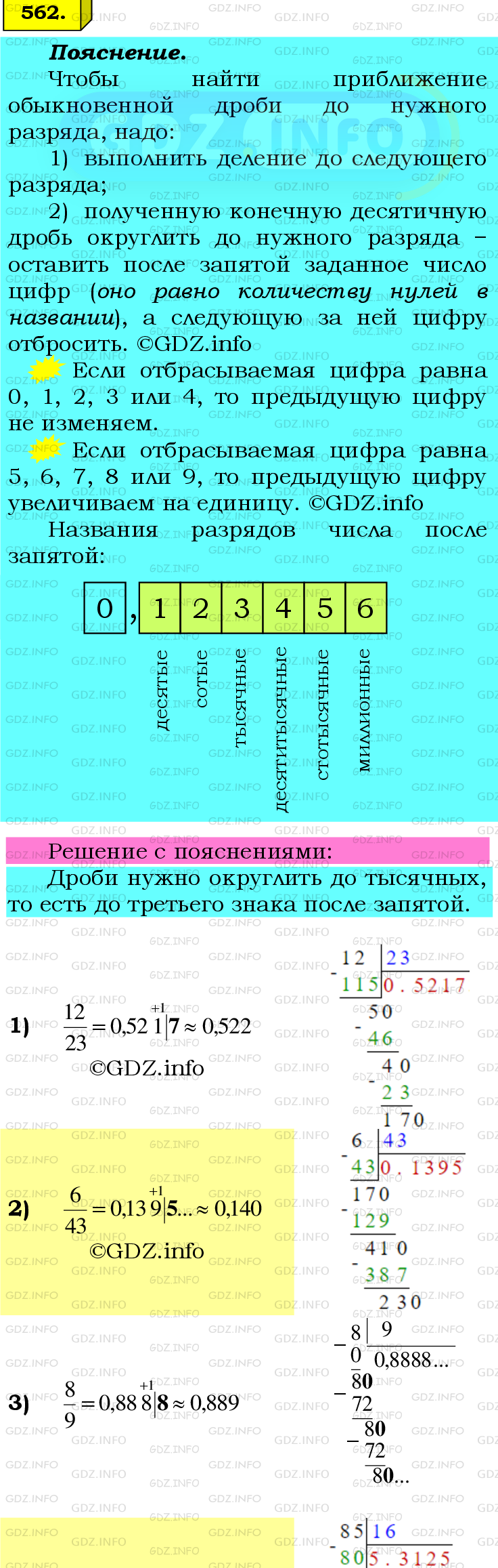 Фото подробного решения: Номер №562 из ГДЗ по Математике 6 класс: Мерзляк А.Г.