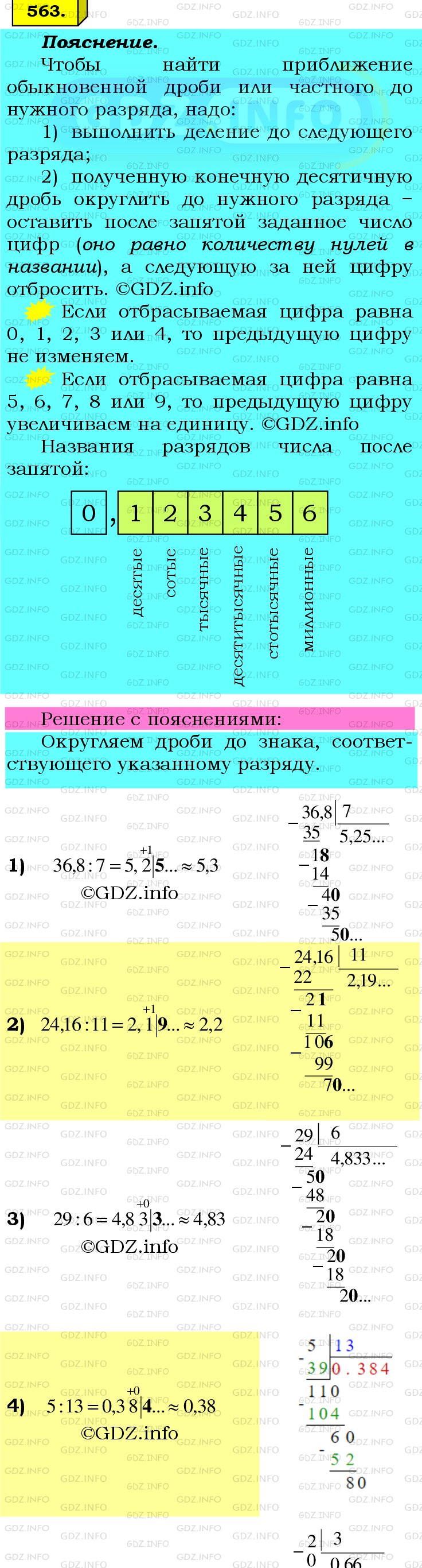 Фото подробного решения: Номер №563 из ГДЗ по Математике 6 класс: Мерзляк А.Г.