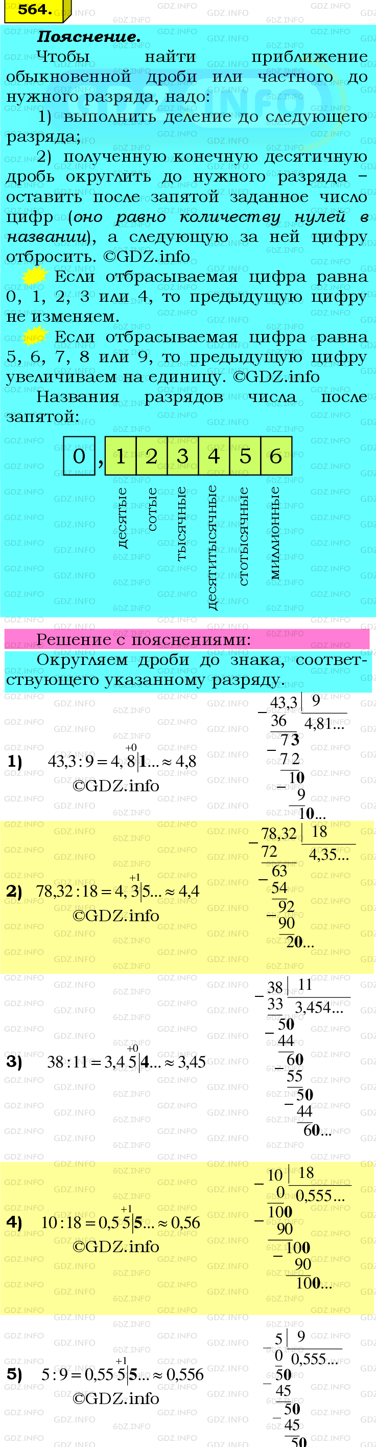 Фото подробного решения: Номер №564 из ГДЗ по Математике 6 класс: Мерзляк А.Г.