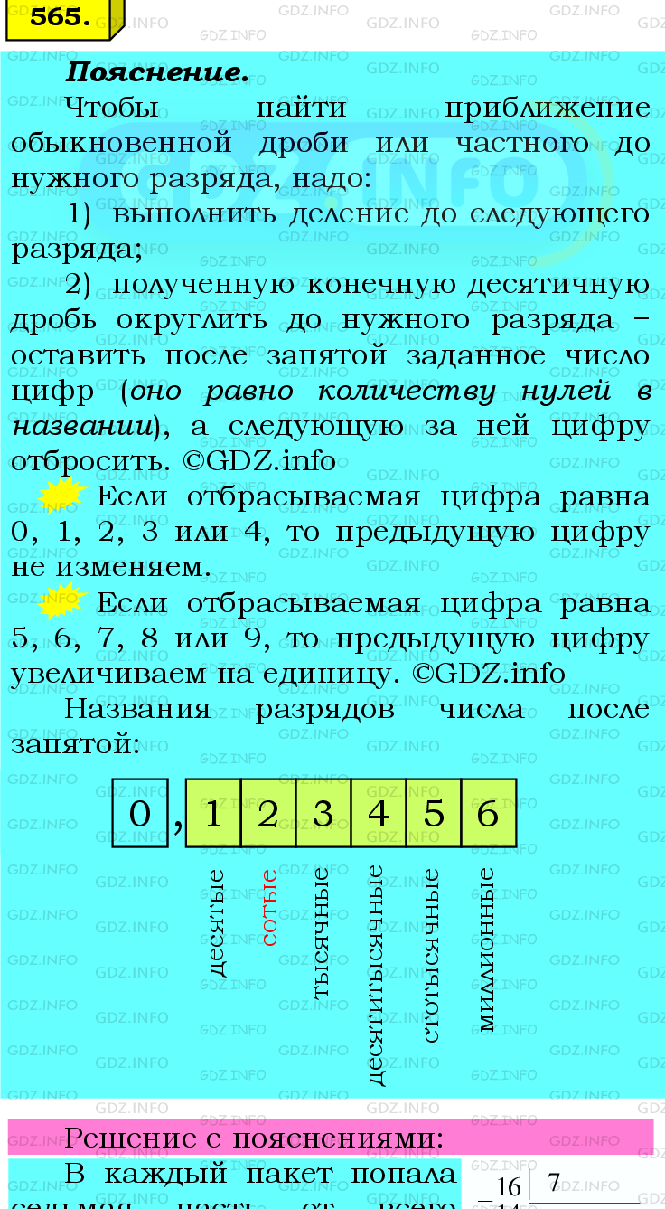 Фото подробного решения: Номер №565 из ГДЗ по Математике 6 класс: Мерзляк А.Г.