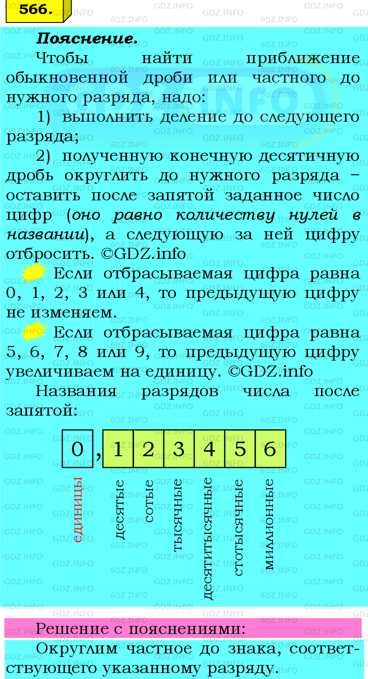 Фото подробного решения: Номер №566 из ГДЗ по Математике 6 класс: Мерзляк А.Г.