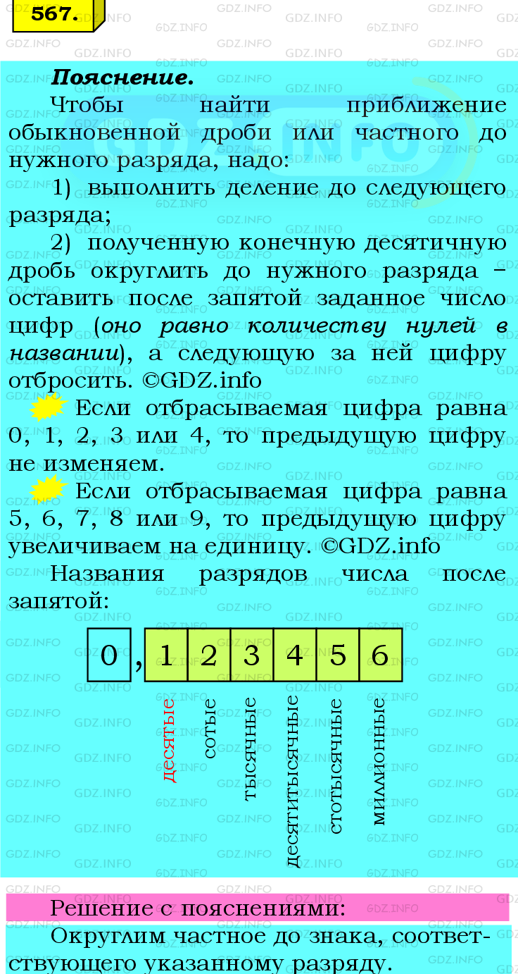 Фото подробного решения: Номер №567 из ГДЗ по Математике 6 класс: Мерзляк А.Г.