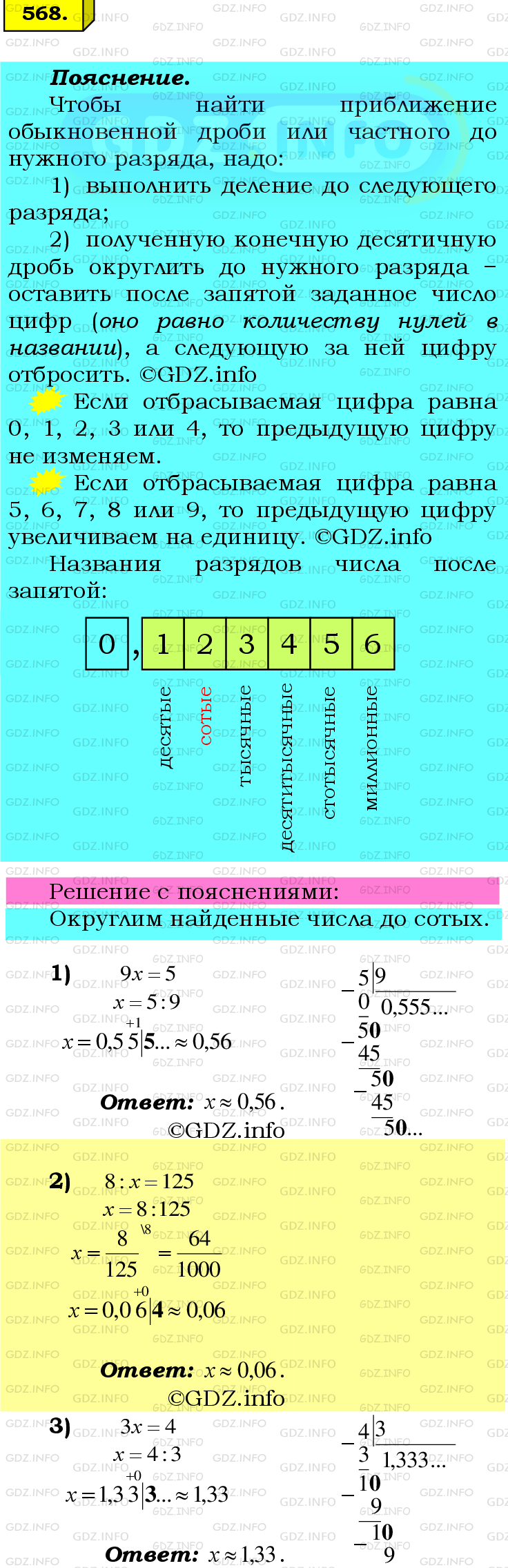 Фото подробного решения: Номер №568 из ГДЗ по Математике 6 класс: Мерзляк А.Г.