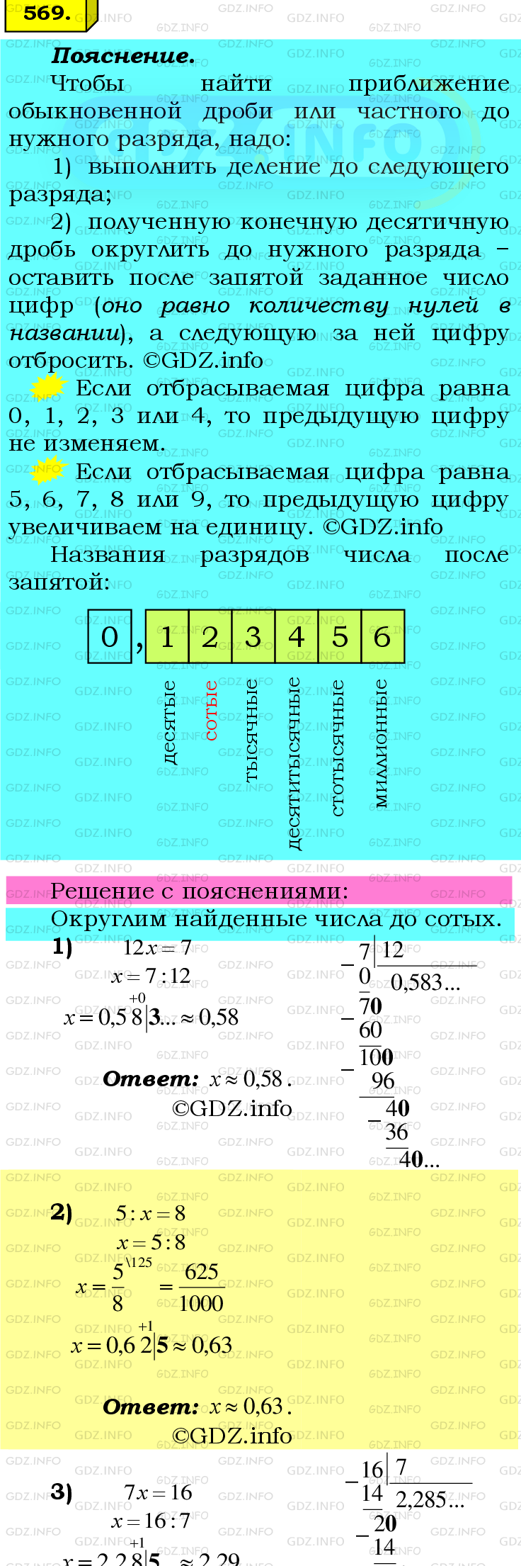 Фото подробного решения: Номер №569 из ГДЗ по Математике 6 класс: Мерзляк А.Г.