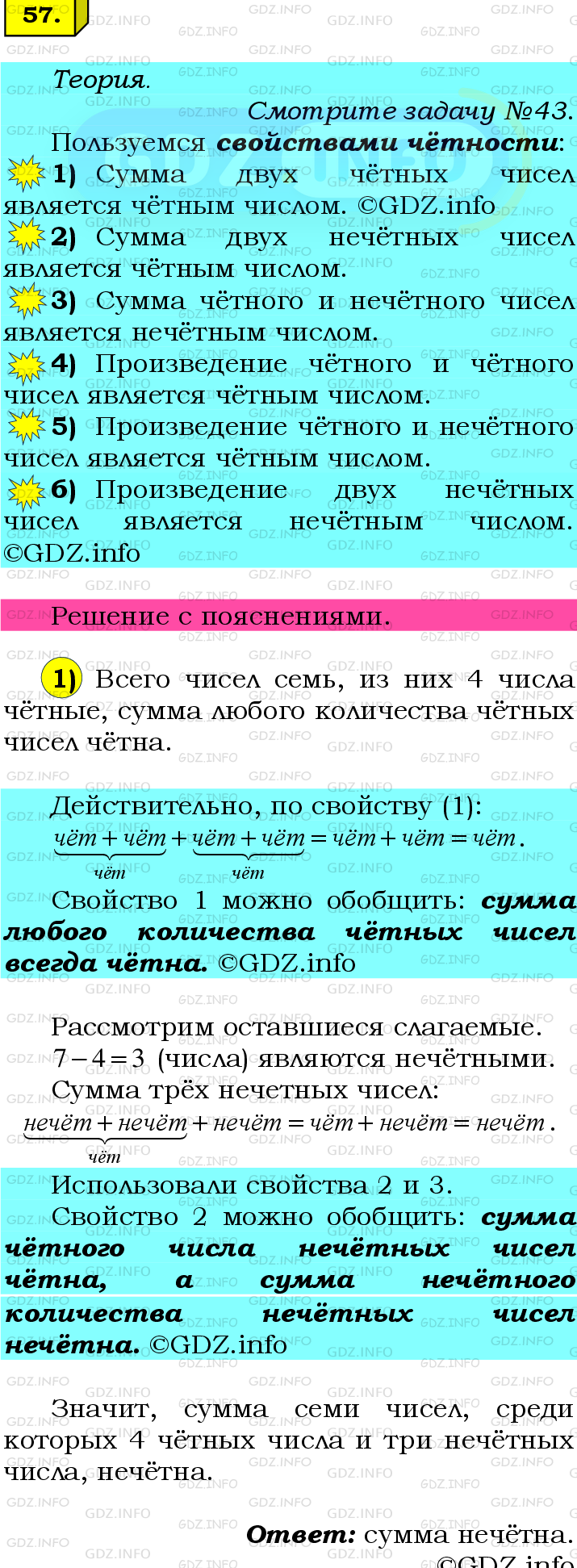 Фото подробного решения: Номер №57 из ГДЗ по Математике 6 класс: Мерзляк А.Г.