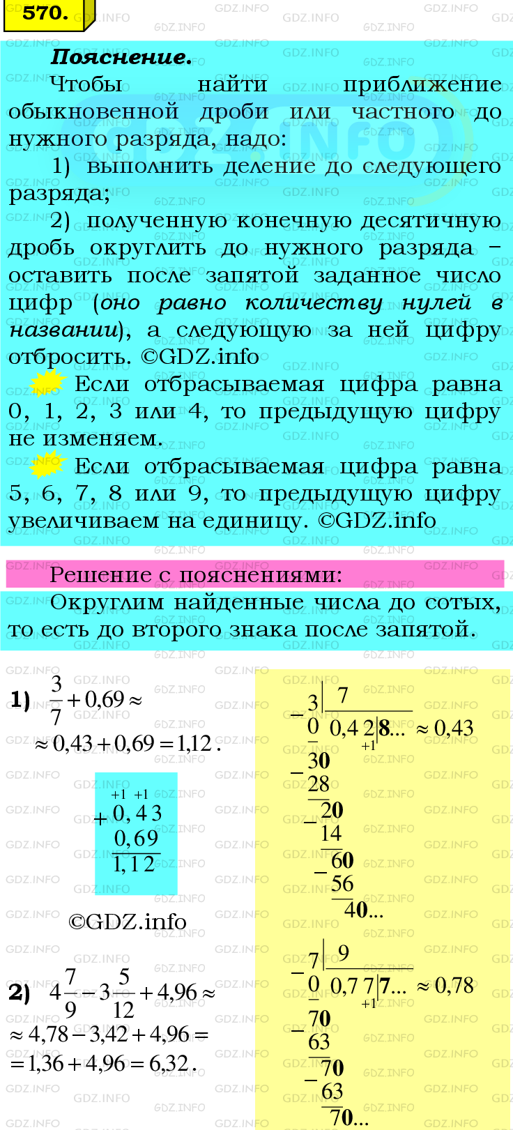 Фото подробного решения: Номер №570 из ГДЗ по Математике 6 класс: Мерзляк А.Г.